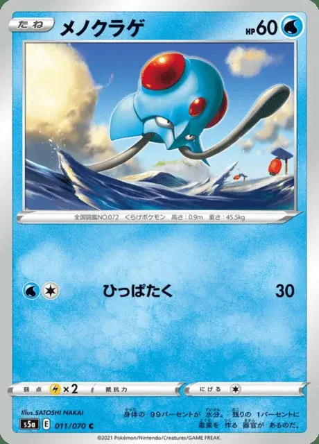Tentacool