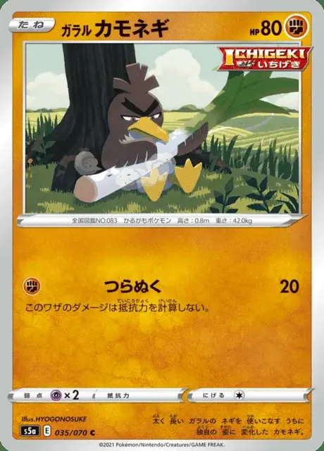 Canarticho de Galar