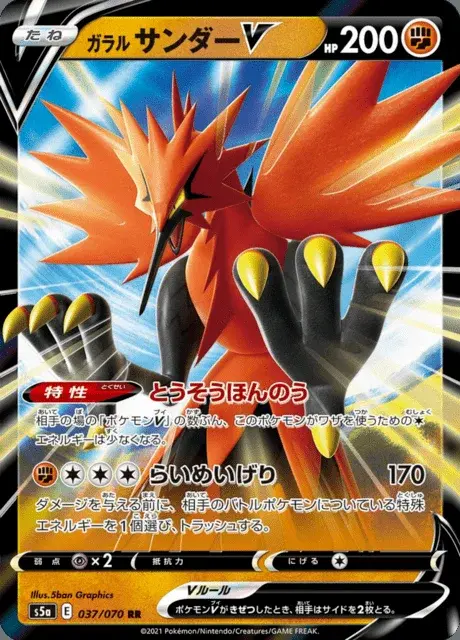 Électhor de Galar V