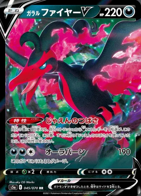 Sulfura de Galar V