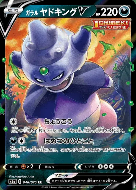 Roigada de Galar V