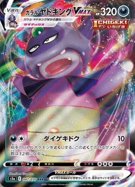 Roigada de Galar VMAX