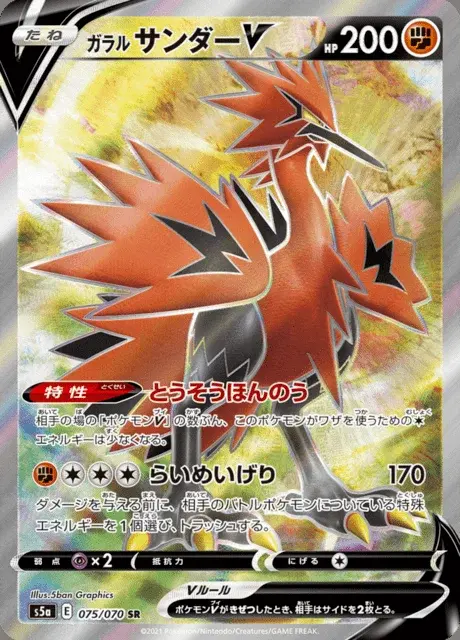 Électhor de Galar V