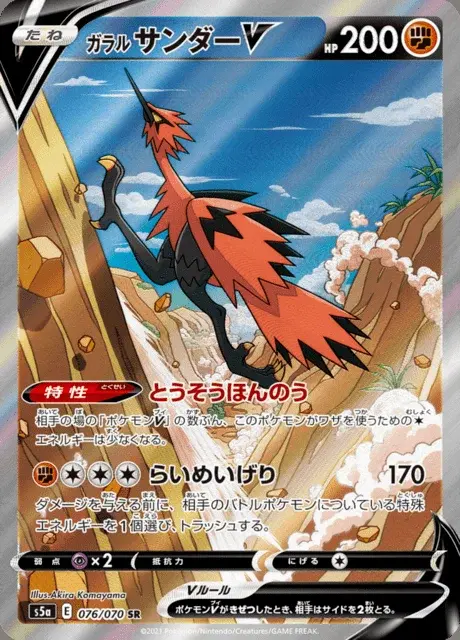 Électhor de Galar V