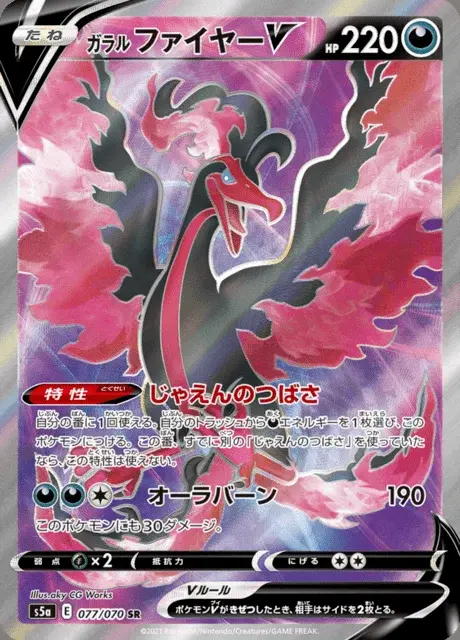 Sulfura de Galar V