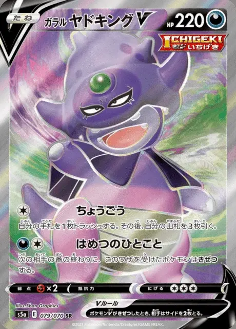 Roigada de Galar V