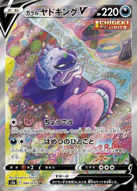 Roigada de Galar V