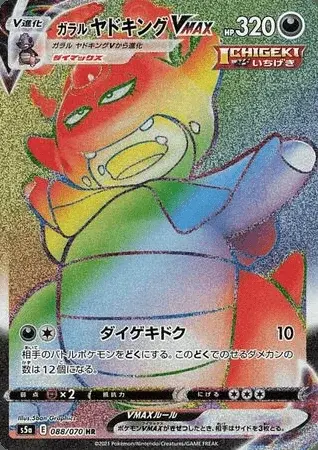Roigada De Galar VMAX