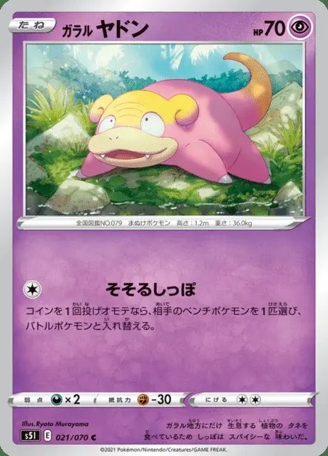 Ramoloss de Galar