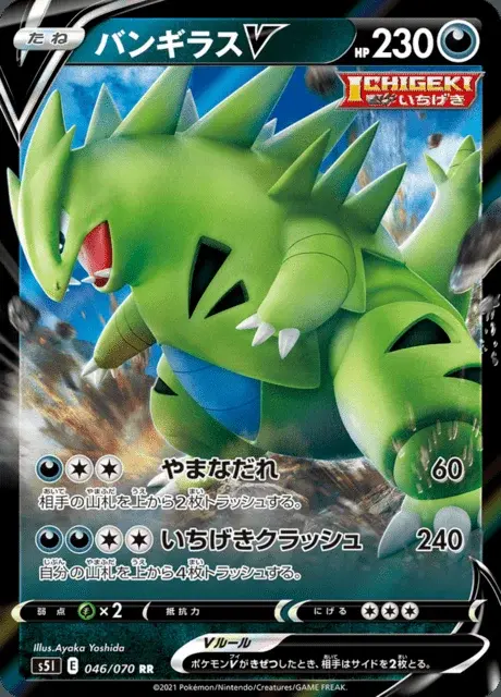 Tyranocif V