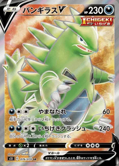 Tyranocif V