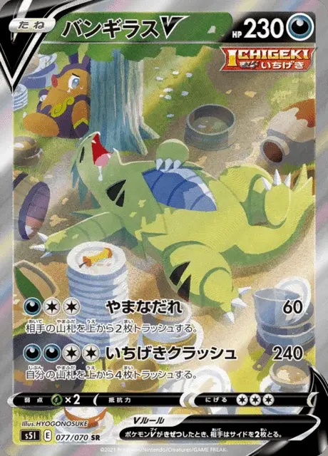 Tyranocif V