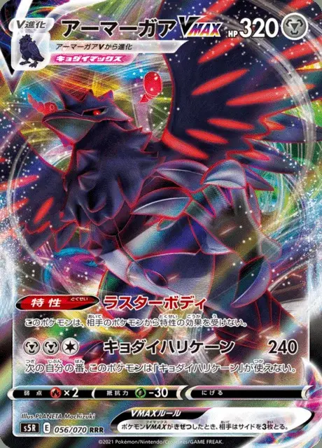 Corvaillus VMAX