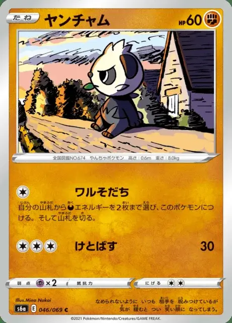 Pandespiègle