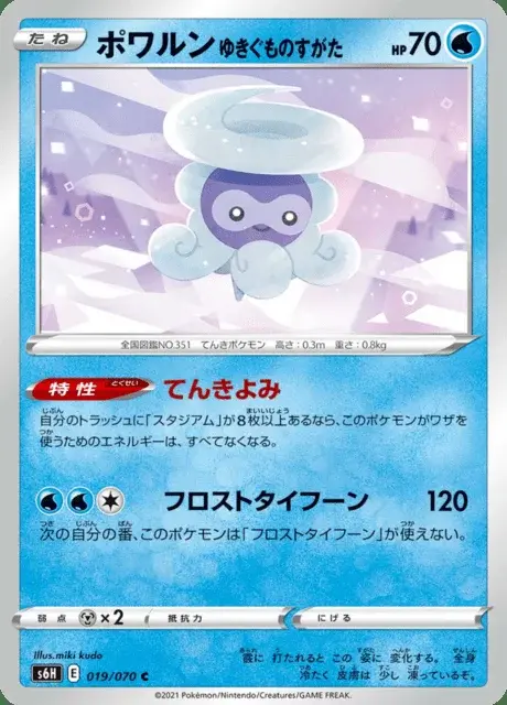 Morphéo Forme Blizzard