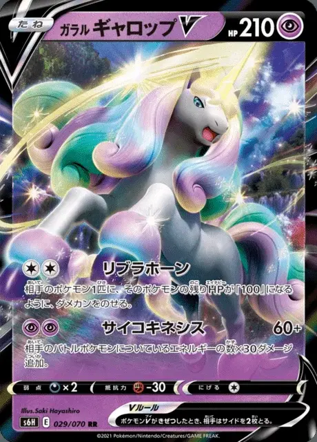 Galopa de Galar V