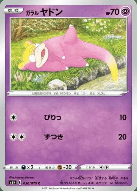 Ramoloss de Galar