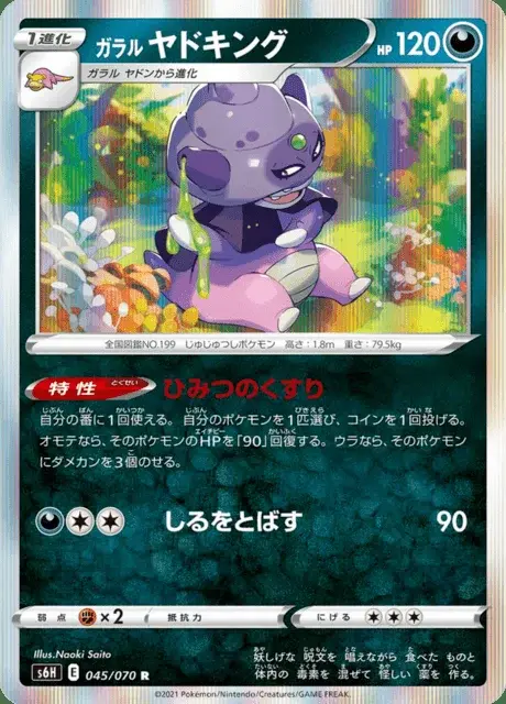 Roigada de Galar
