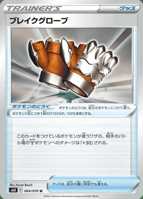 Gants Dévastateurs