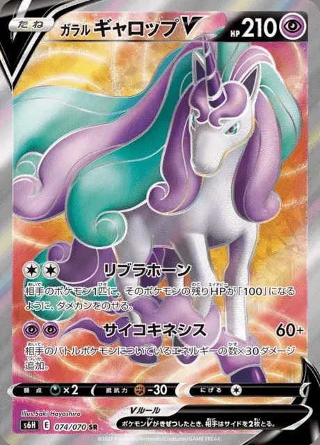 Galopa de Galar V
