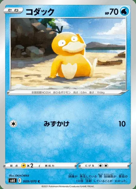 Psykokwak