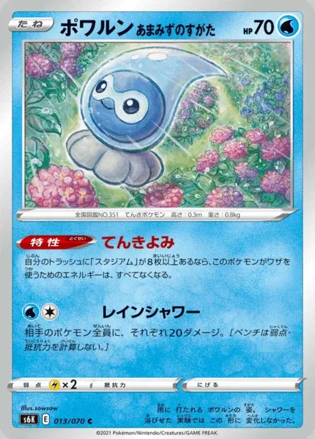 Morphéo Forme Eau de Pluie