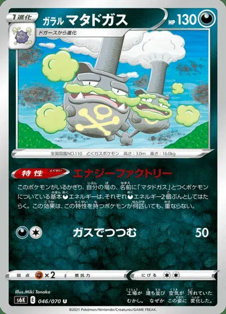 Smogogo de Galar
