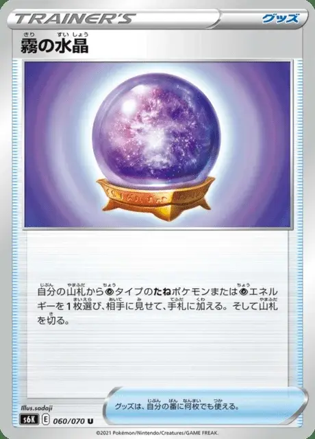 Boule de Cristal Brume