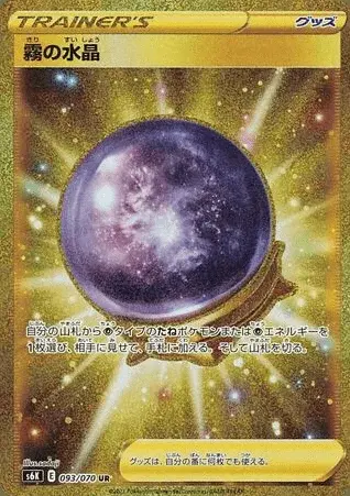 Boule De Cristal Brume Crystal