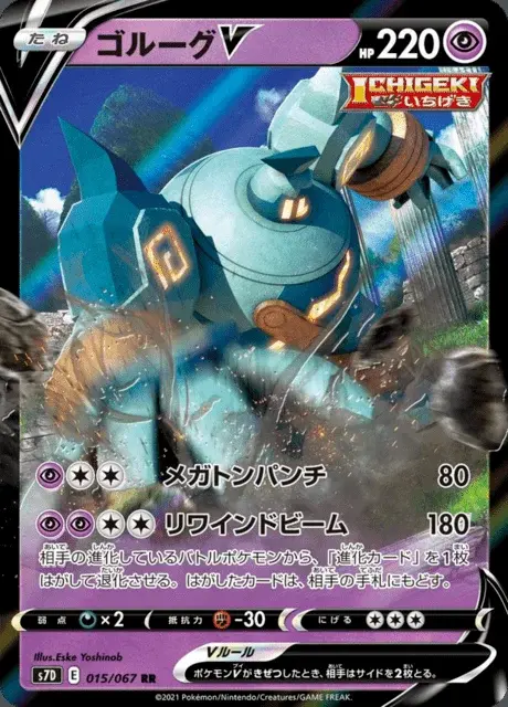 Golemastoc V