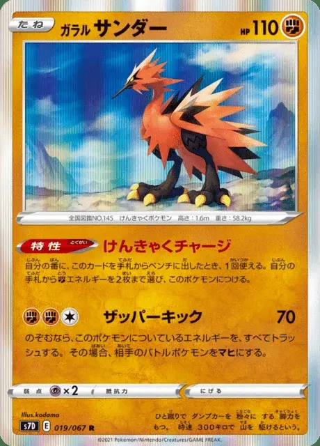 Électhor de Galar