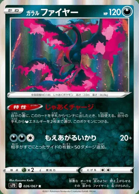Sulfura de Galar