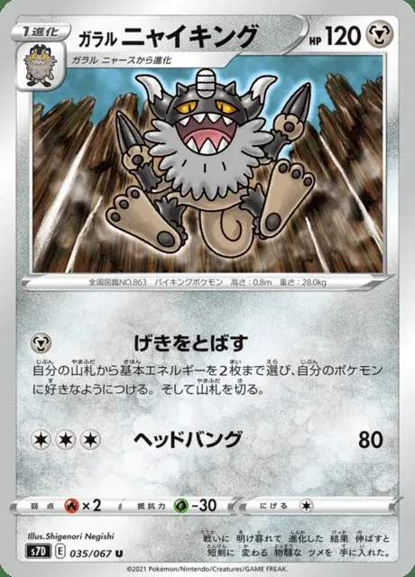 Berserkatt de Galar