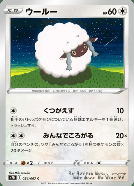 Moumouton