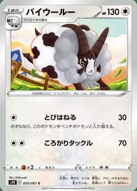 Moumouflon