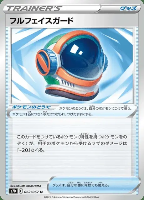 Casque Intégral
