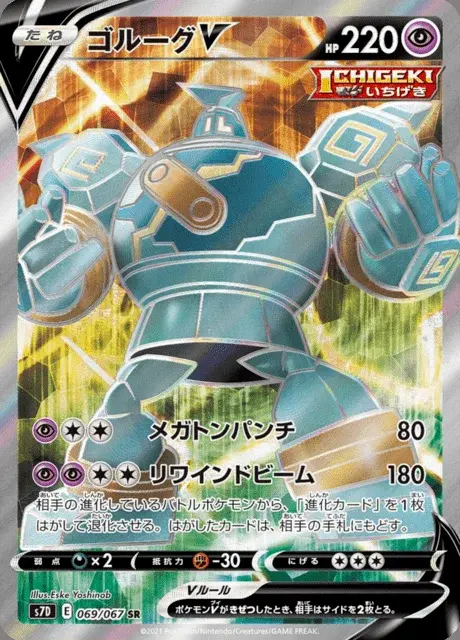 Golemastoc V