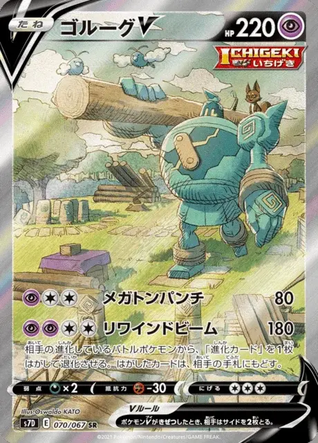 Golemastoc V