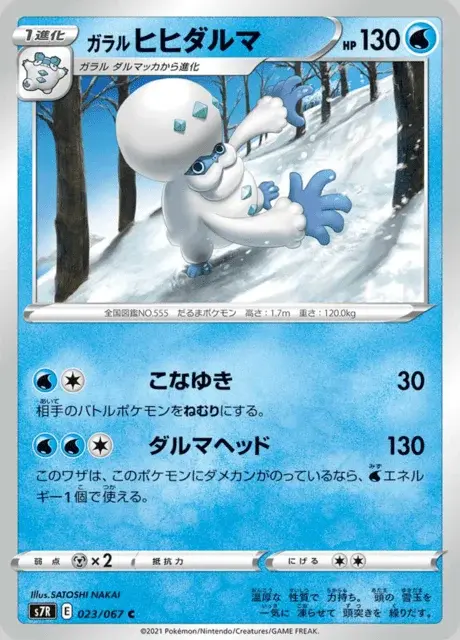Darumacho de Galar