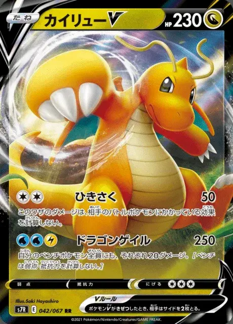 Dracolosse V