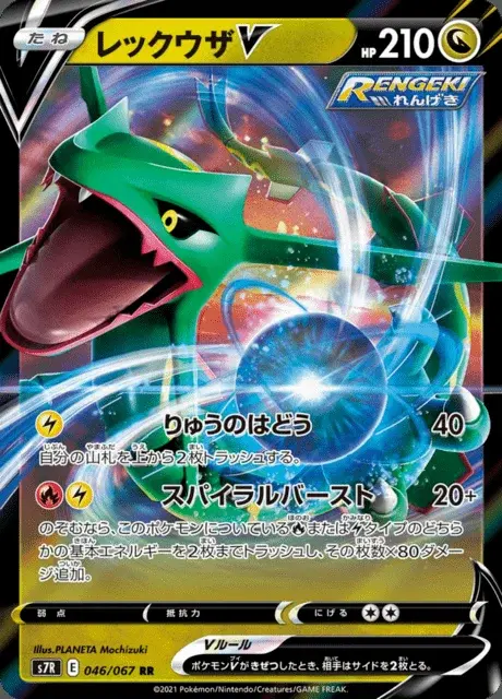 Rayquaza V