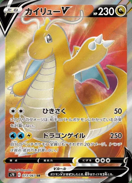 Dracolosse V