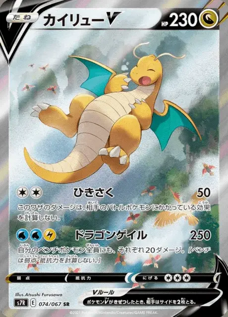 Dracolosse V