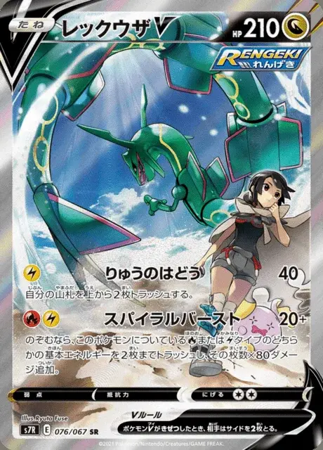 Rayquaza V