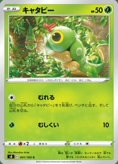 Chenipan