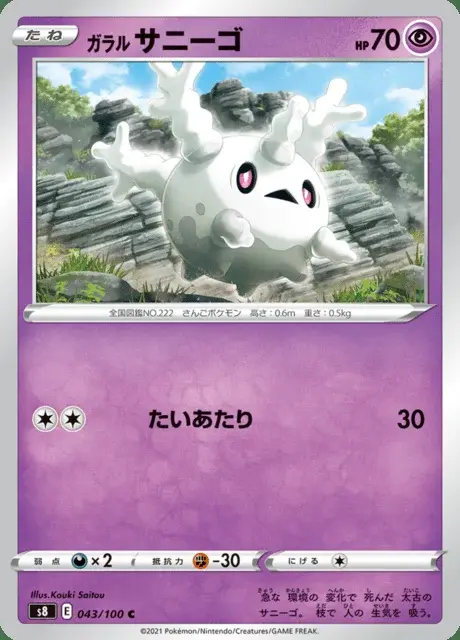 Corayon de Galar