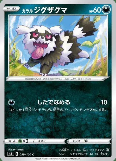 Zigzaton de Galar