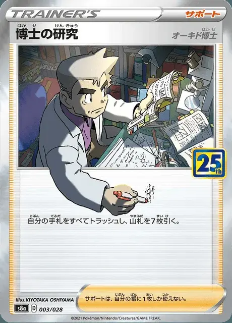 Recherches Professorales (Professeure Magnolia)
