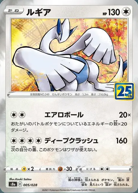 Lugia