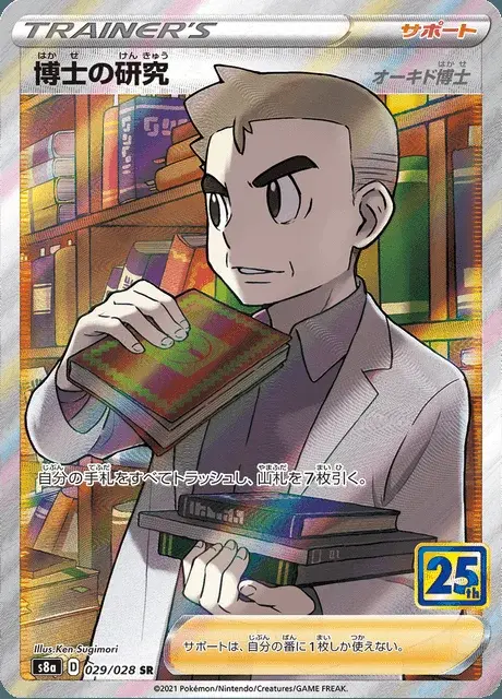 Recherches Professorales (Professeure Magnolia)